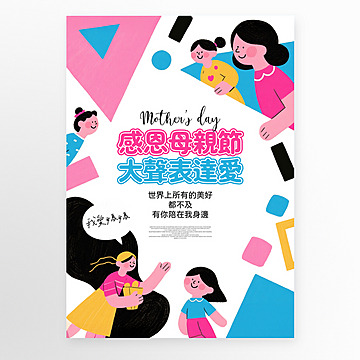 cartoon illustration color block character thanksgiving mothers day holiday blessing poster Template