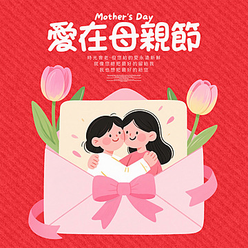 cartoon illustration envelope ribbon bow flower love on mothers day social media ad Template