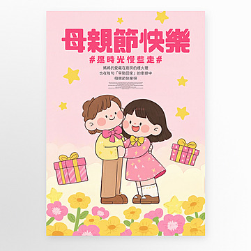 cartoon illustration floral gift box mother and daughter hug happy mothers day holiday poster Template