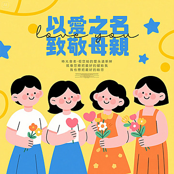 cartoon illustration mom flowers and flowers pay tribute to mother mothers day blessings social media ads Template