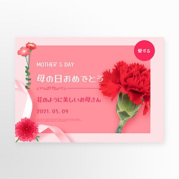 pink warning mothers day card, Mothers Day, Holiday mothers day card png picture