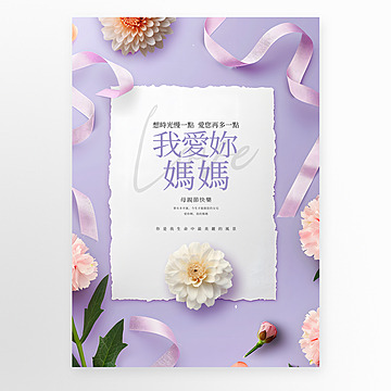 poster mothers day purple ribbon 3d Template
