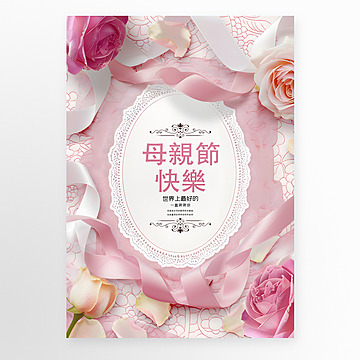 poster traditional chinese mothers day flowers Template