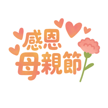 let the fragrance of flowers convey love on mothers day, Mothers Day, Thanksgiving Mother, Mother PNG Image and Clipart