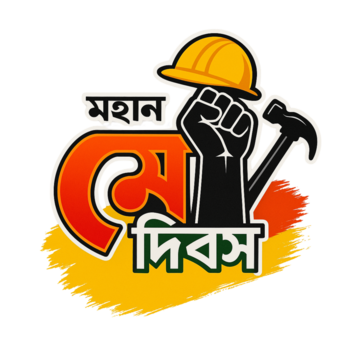 may dibos labor day 1st, May Dibos, Labor Day, May Day PNG Image and Clipart