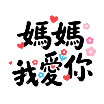 mom i love you cartoon font, Mothers Day, Mother, I Love You Mom PNG Image and Clipart